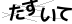 CAPTCHA